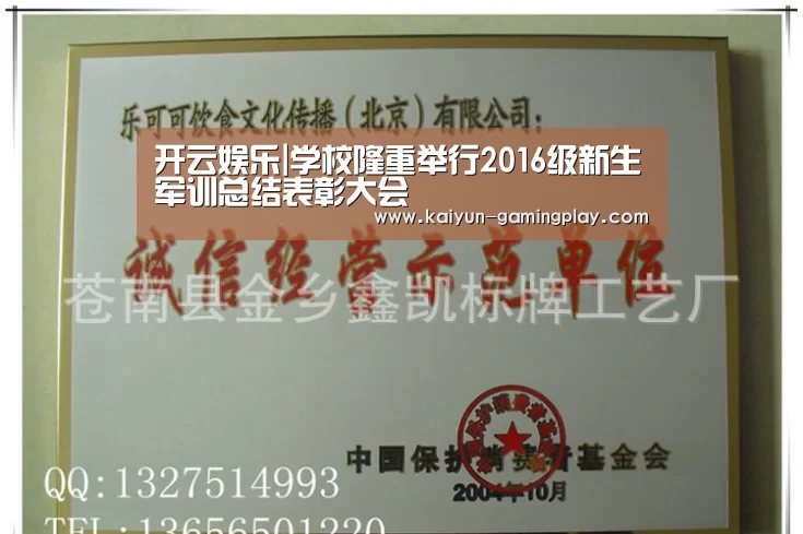 开云娱乐|学校隆重举行2016级新生军训总结表彰大会(图2) 开云平台