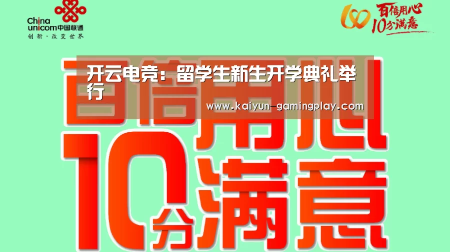 开云电竞:留学生新生开学典礼举行(图1) 开云真人